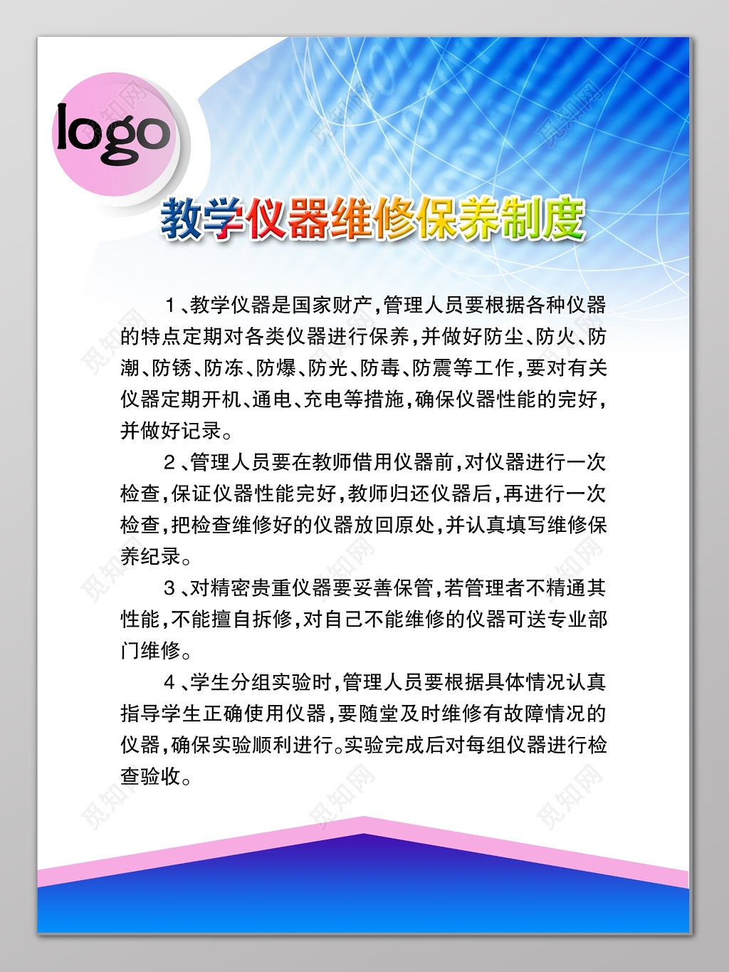 学校教学仪器维修保养制度牌