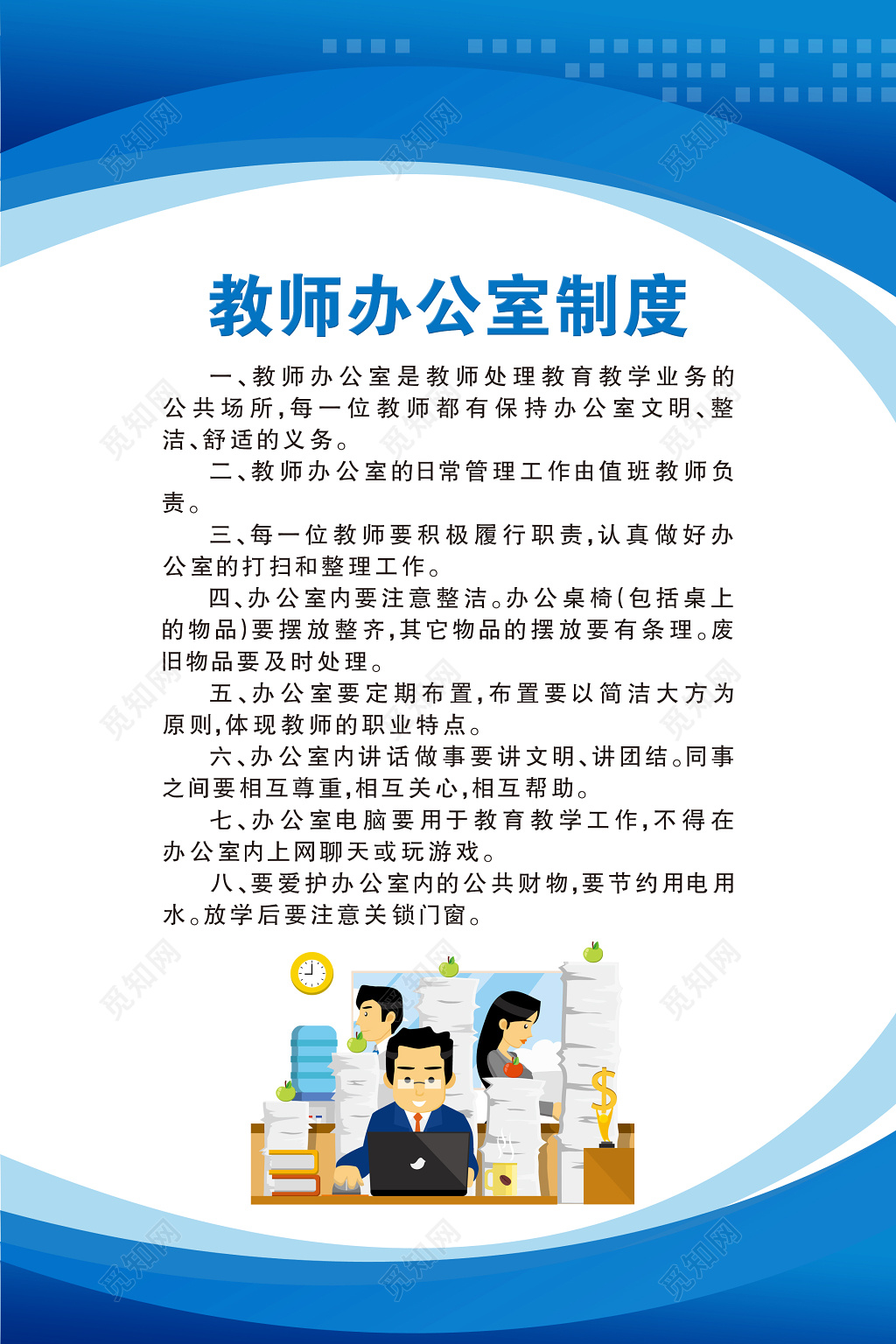 教师办公室制度牌