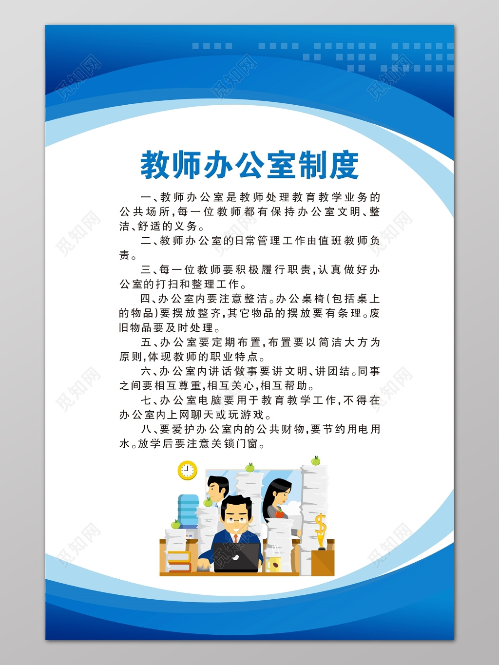 教师办公室制度牌