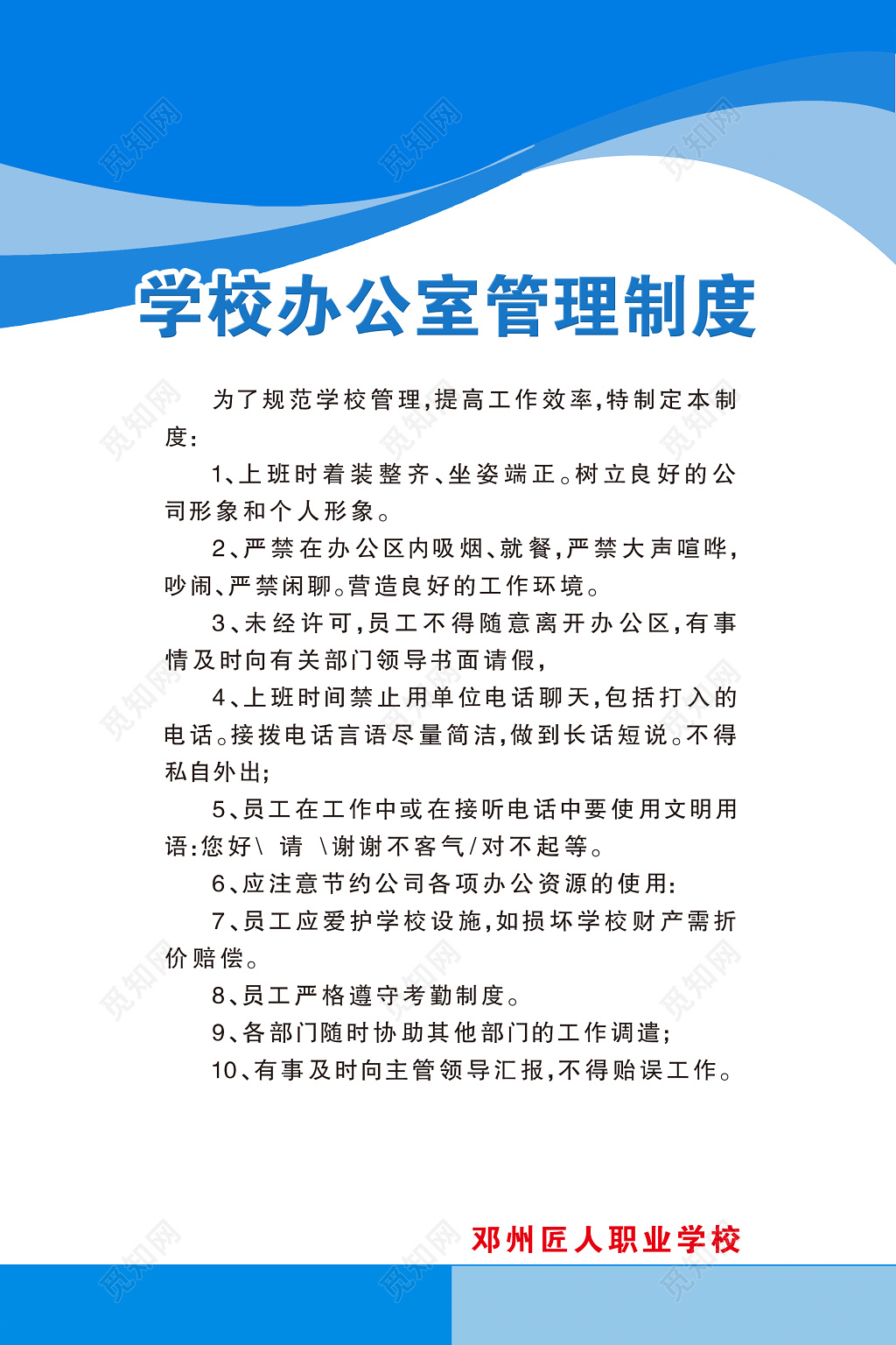 学校办公室管理制度牌