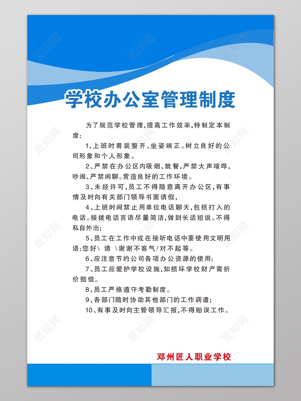 学校办公室管理制度牌