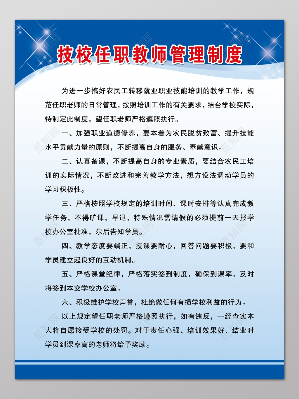 学校任职教师管理制度牌