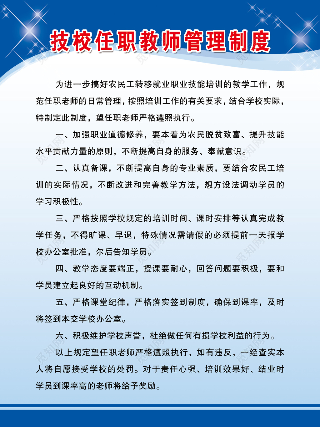 学校任职教师管理制度牌