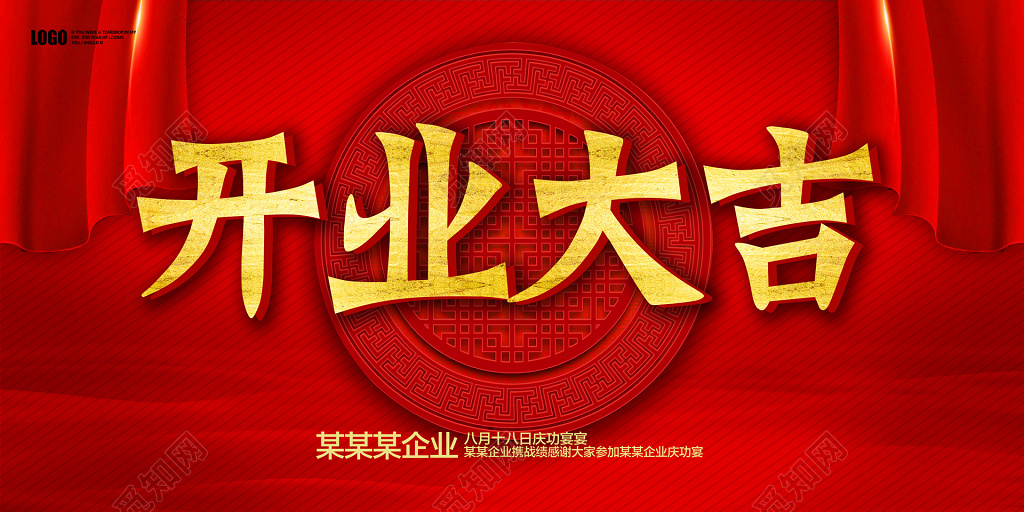 开业大吉酬宾盛典促销活动红色中国风海报广告设计