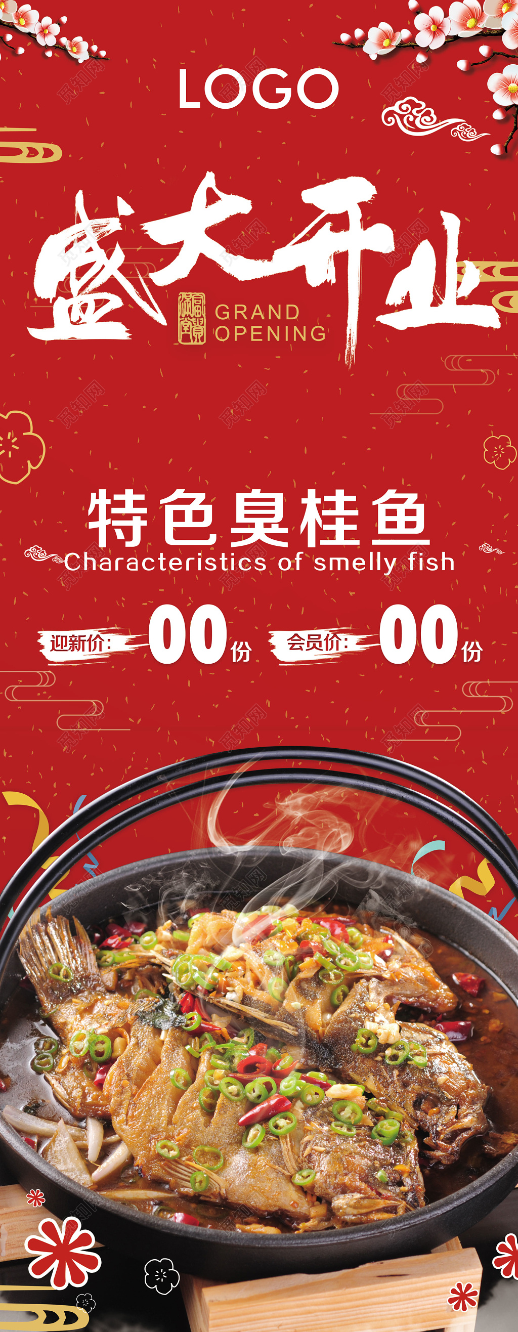 饭店餐饮盛大开业促销活动红色海报展板设计
