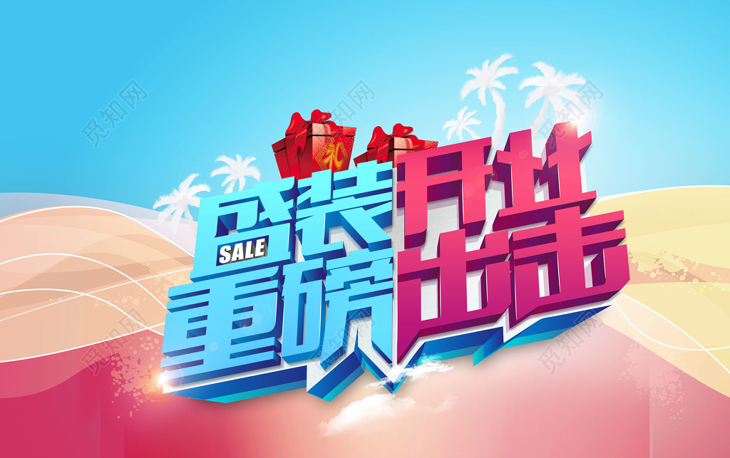 盛装开业重磅出击促销活动海报广告设计