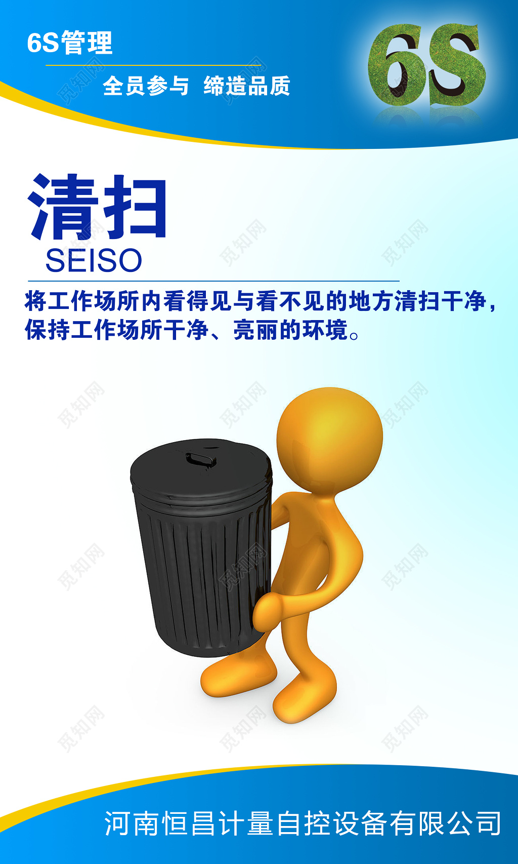 管理企业员工守则标示蓝白6S管理系统素质清洁清扫整理展板设计
