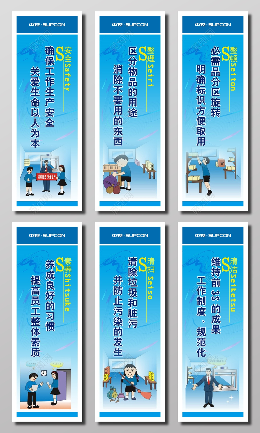 管理企业人员管理简明漫画蓝色清扫区分展板设计