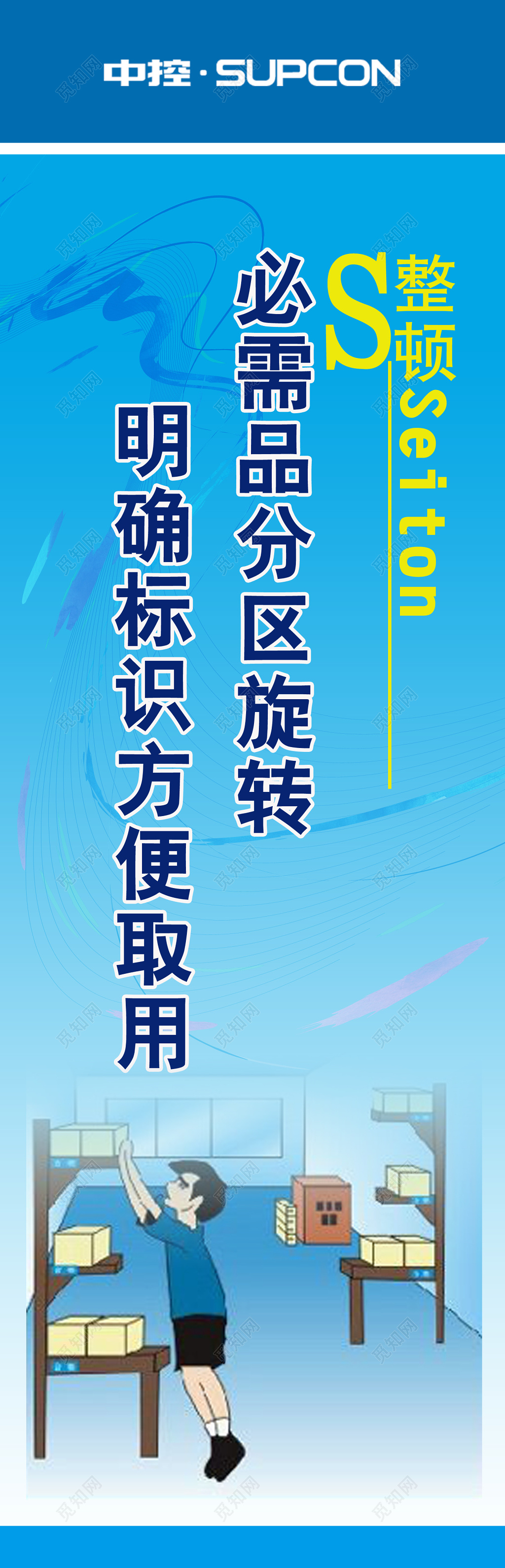 管理企业人员管理简明漫画蓝色清扫区分展板设计