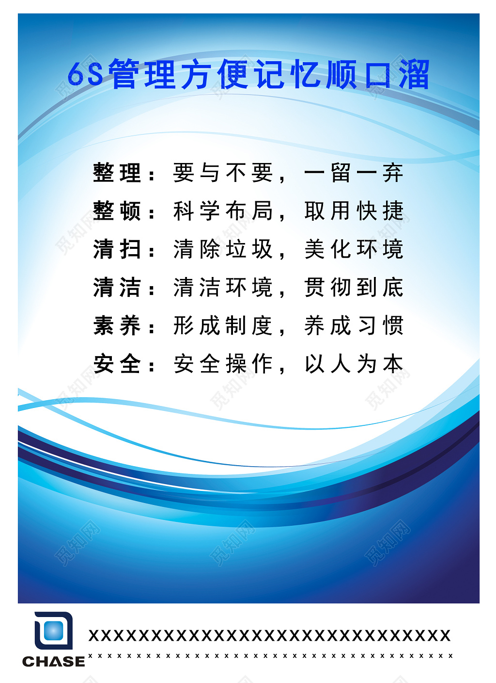 管理企业人员管理简明漫画蓝色清扫区分展板设计