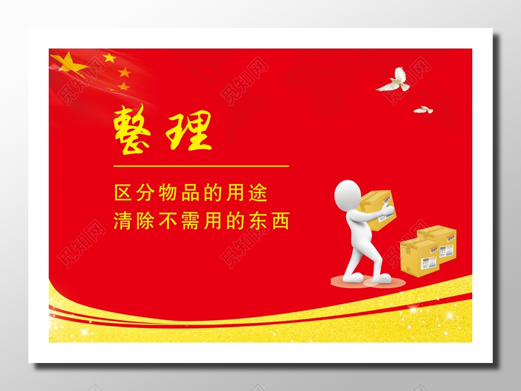 员工管理企业管理员工守则大气简洁红黄6S管理制度整理安全展板