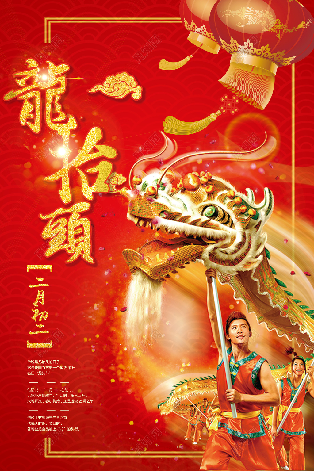 二月二龙抬头舞龙海报传统节日海报