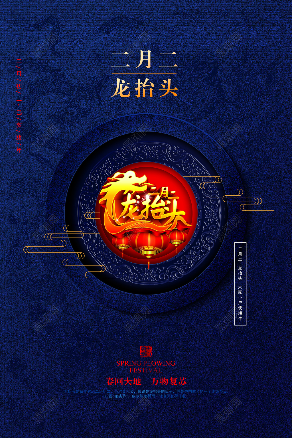 二月二龙抬头传统节日海报设计