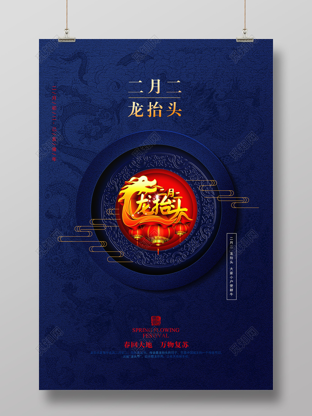 二月二龙抬头传统节日海报设计