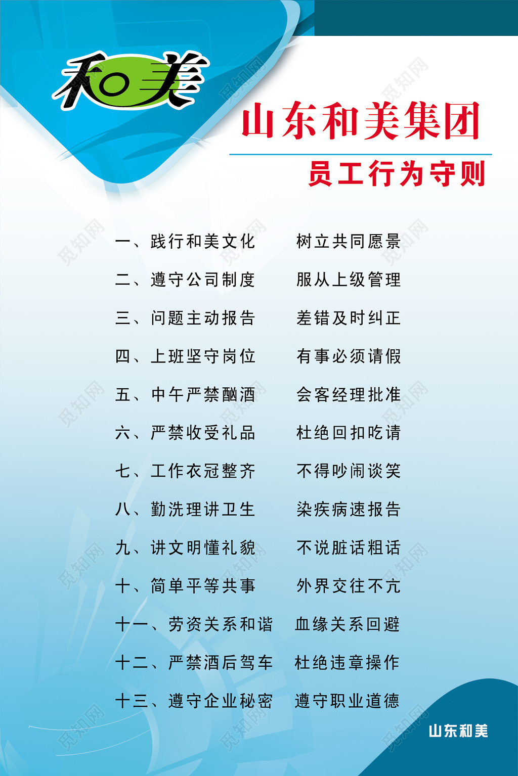 集团公司员工行为守则企业文化宣传栏