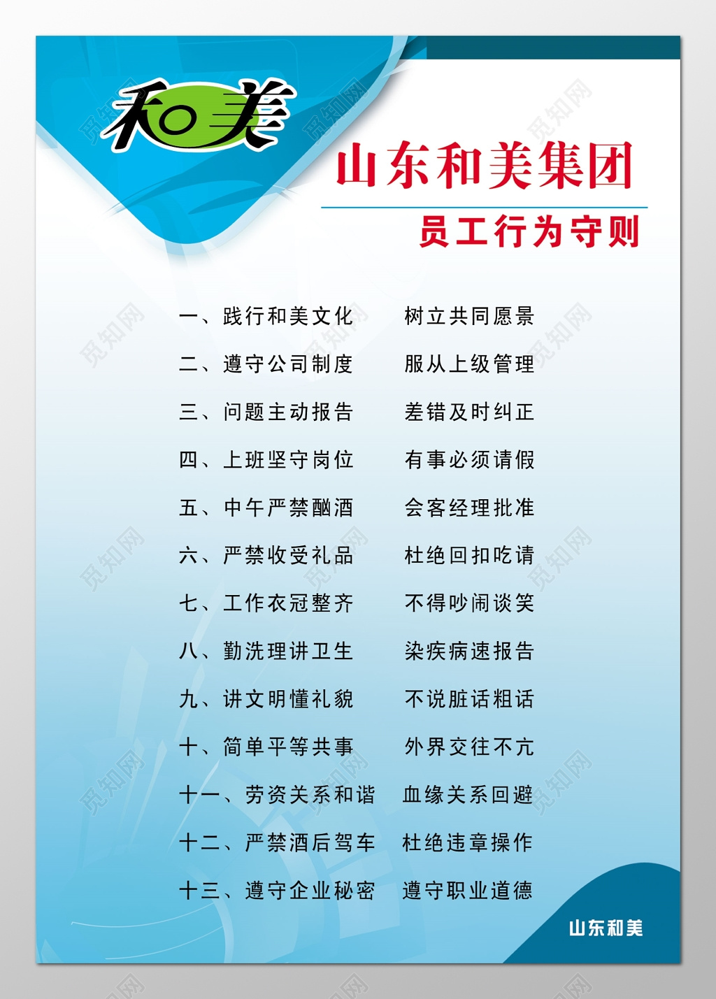 集团公司员工行为守则企业文化宣传栏