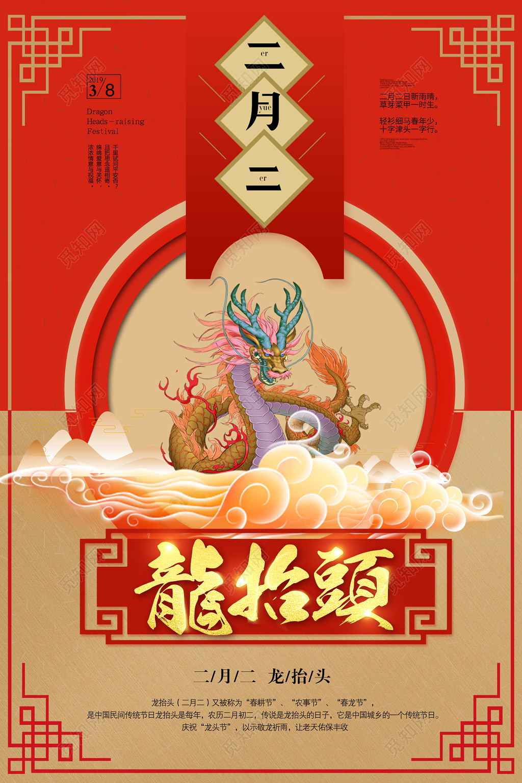 二月二龙抬头传统节日海报