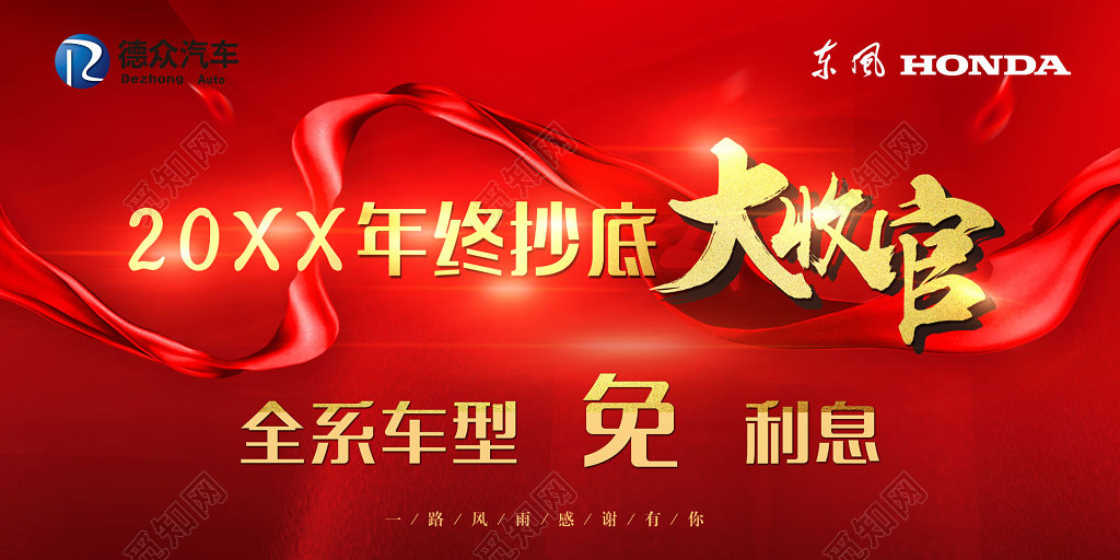 年终抄底大收官免利息年终促销年终年底促销活动户外广告