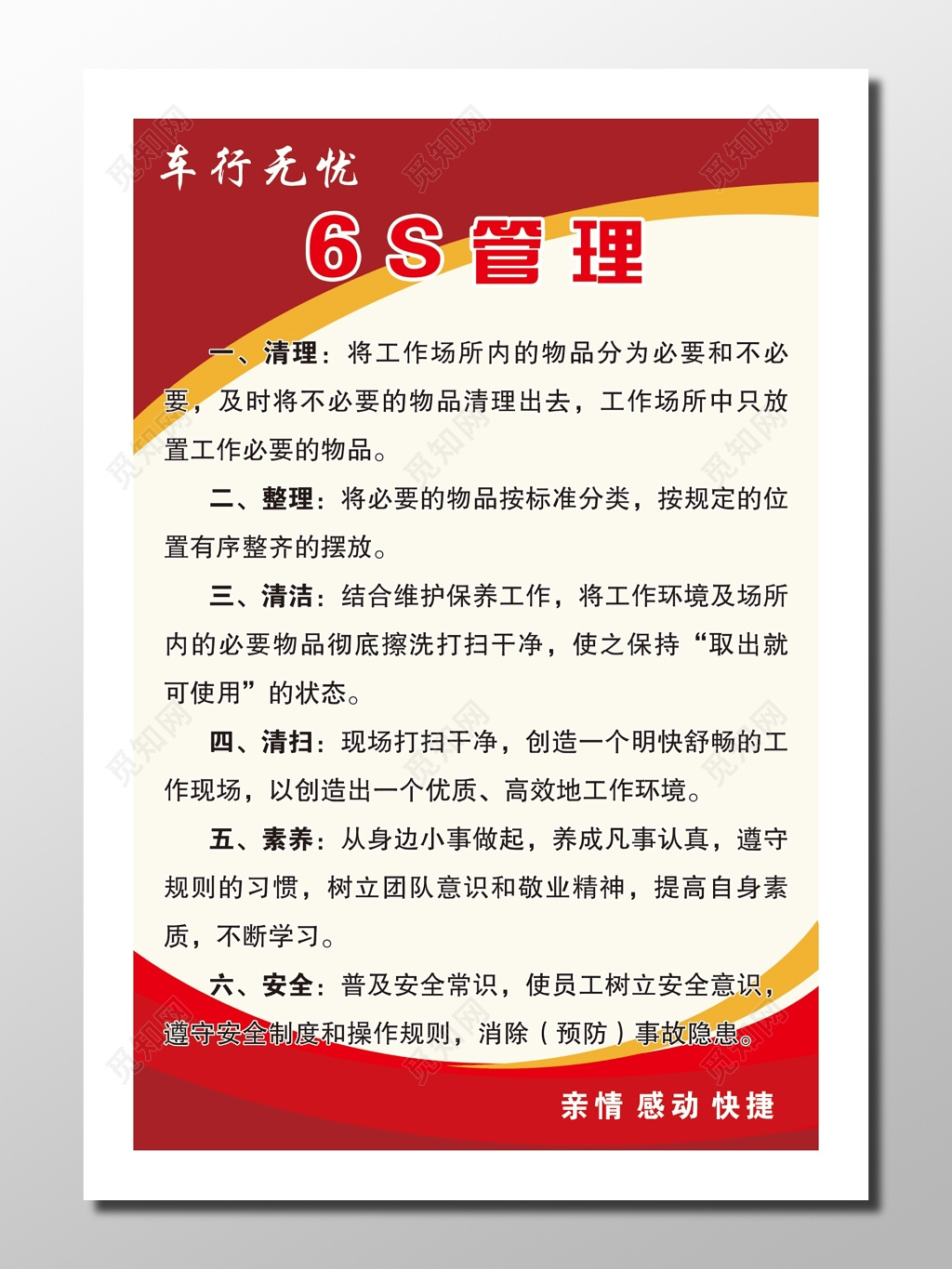 企业管理车行管理员工守则简介告示说明红白黄6S管理制度展板