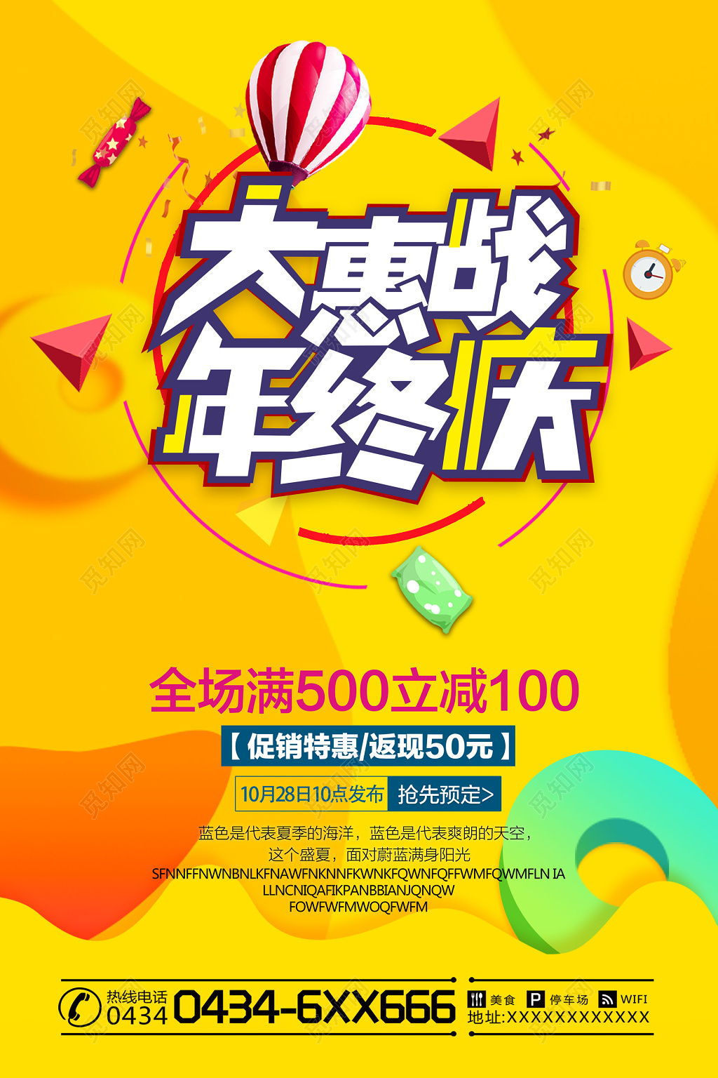 大惠站年终庆年终年底促销活动海报