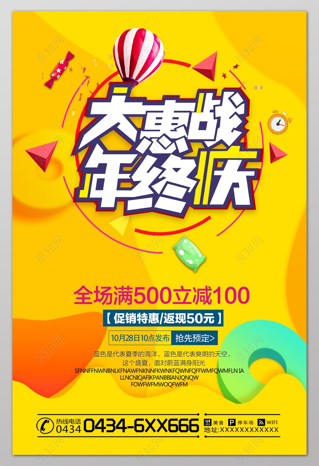 大惠站年终庆年终年底促销活动海报