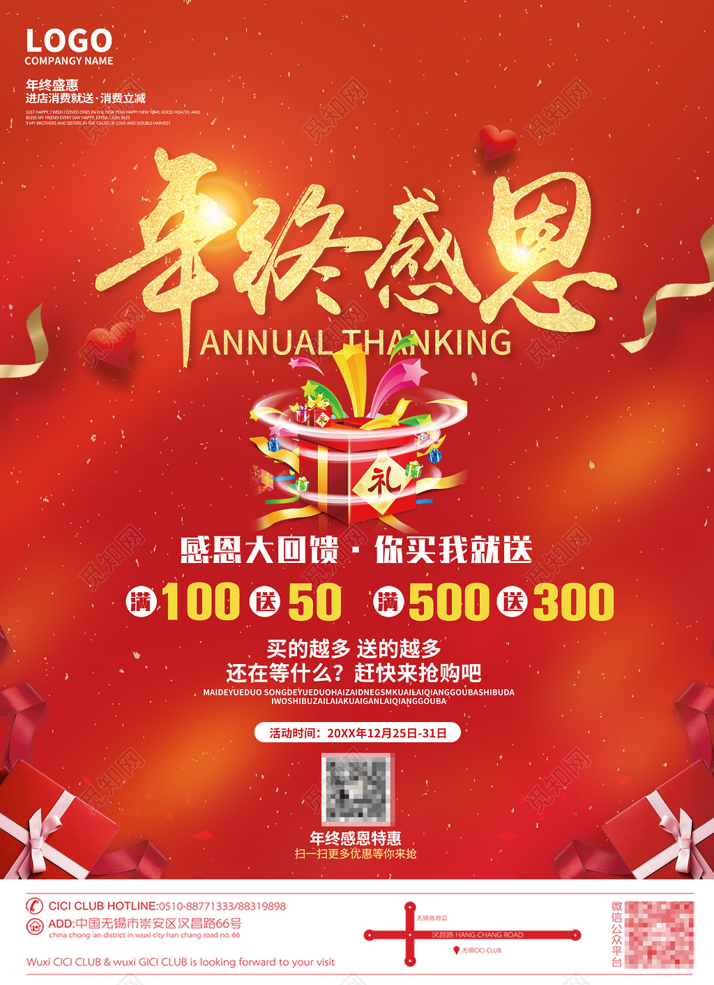 年终感恩年终年底促销活动海报设计