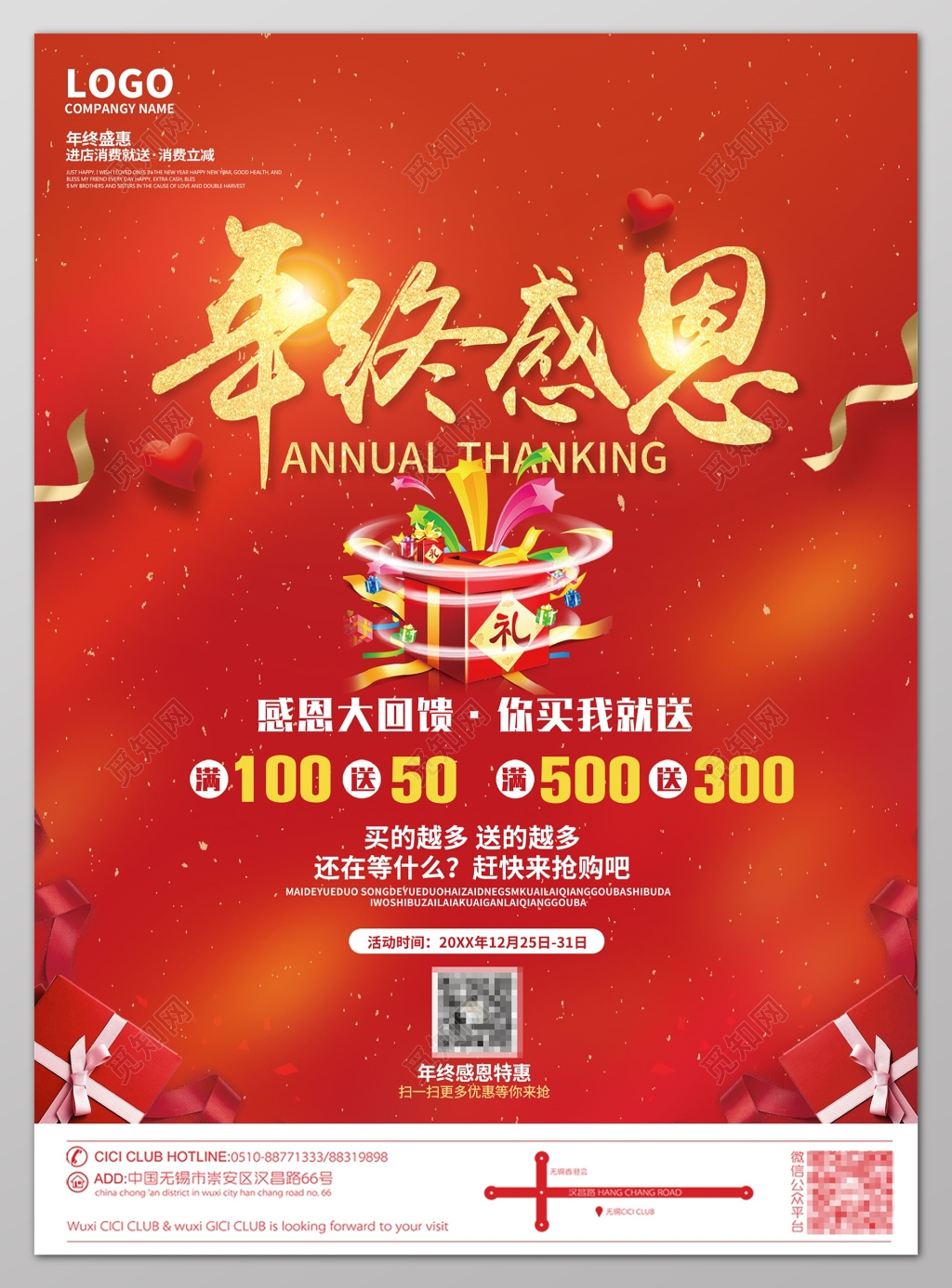 年终感恩年终年底促销活动海报设计