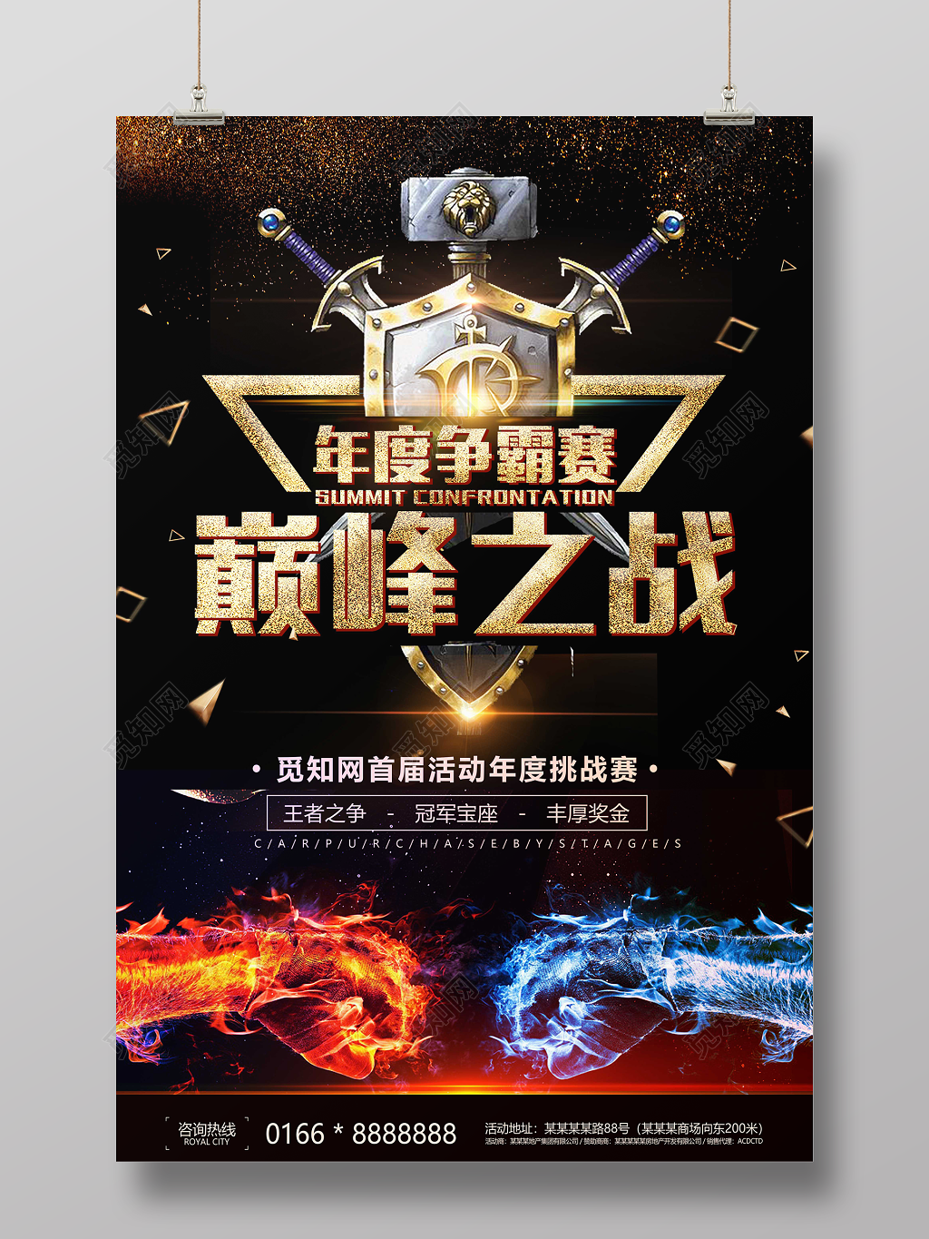 网络游戏海报巅峰之战首届年度争霸赛