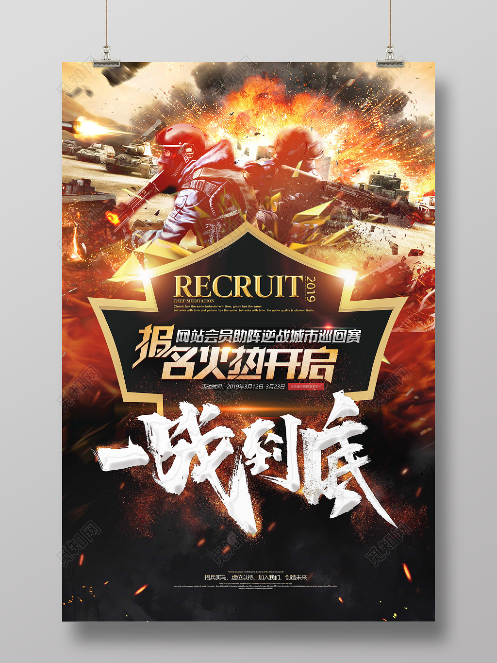 电竞网络游戏海报一战到底报名火热开启城市巡回赛