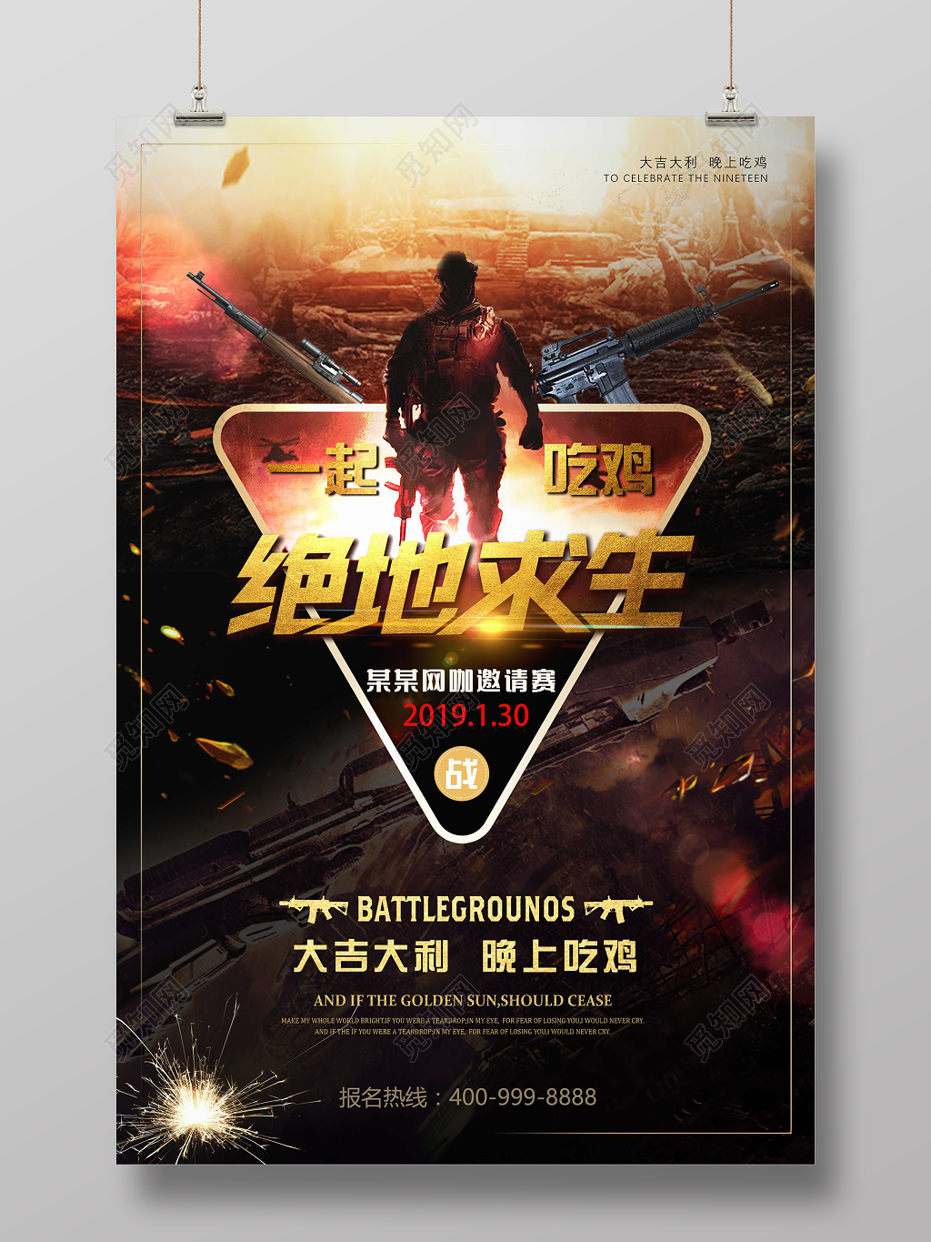 网络游戏海报绝地求生一起吃鸡网咖邀请赛