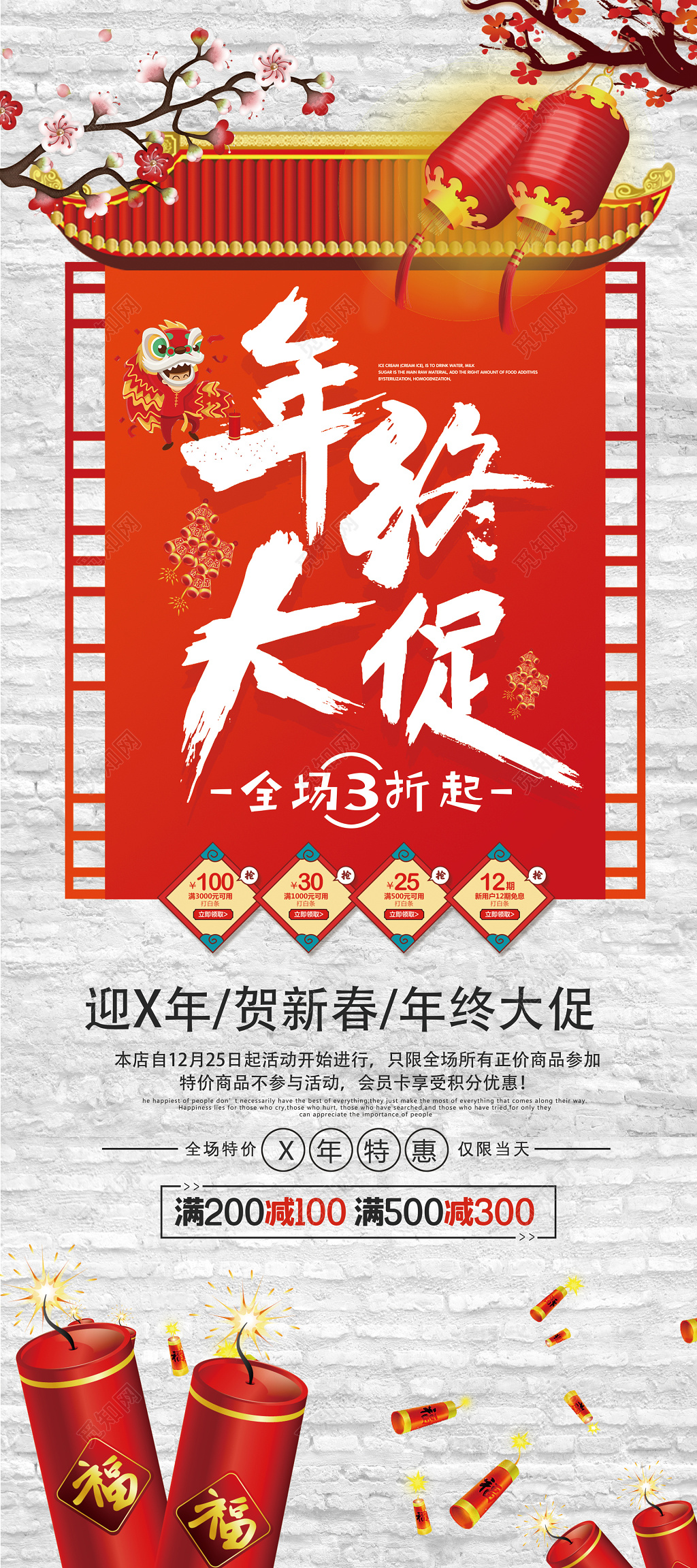 年终大促迎新年贺新春年终年底促销活动展架