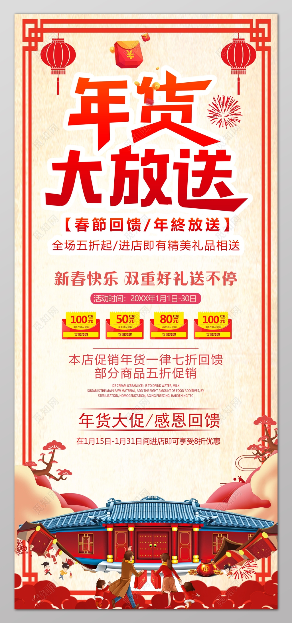 年货大放送春节回馈年货大促年终年底促销活动展架