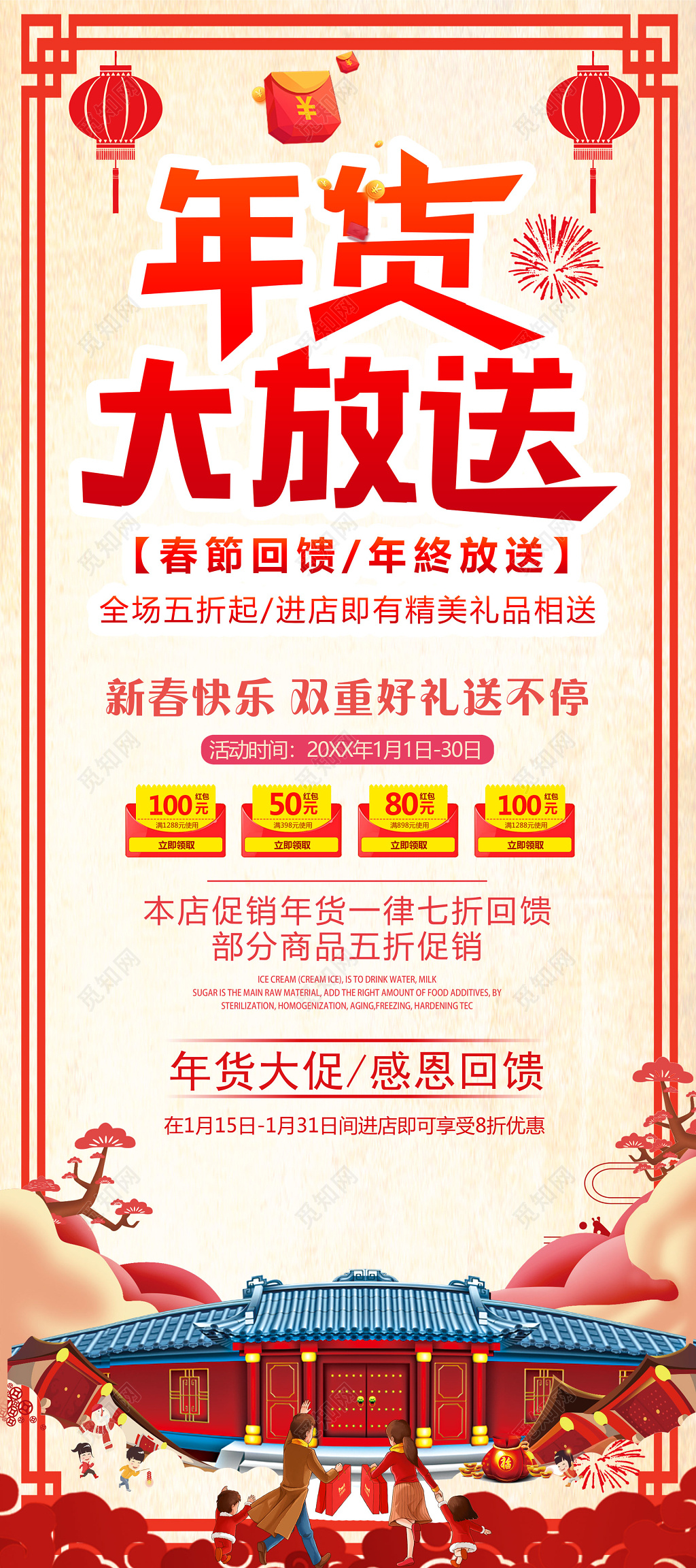年货大放送春节回馈年货大促年终年底促销活动展架