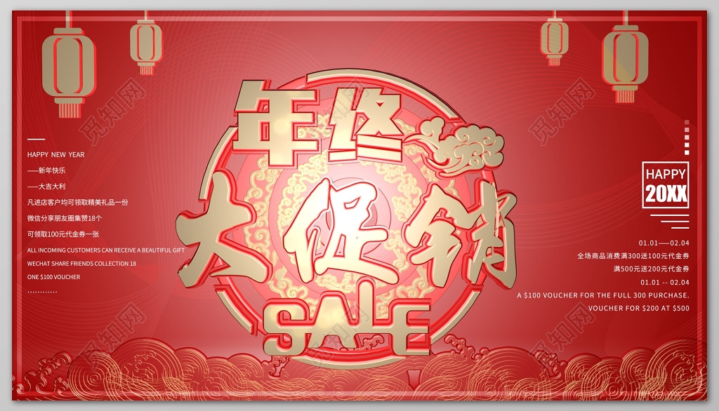 烫金年终大促销年终年底促销活动展板设计