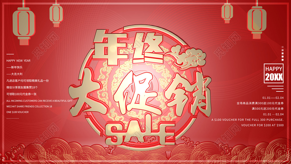 烫金年终大促销年终年底促销活动展板设计