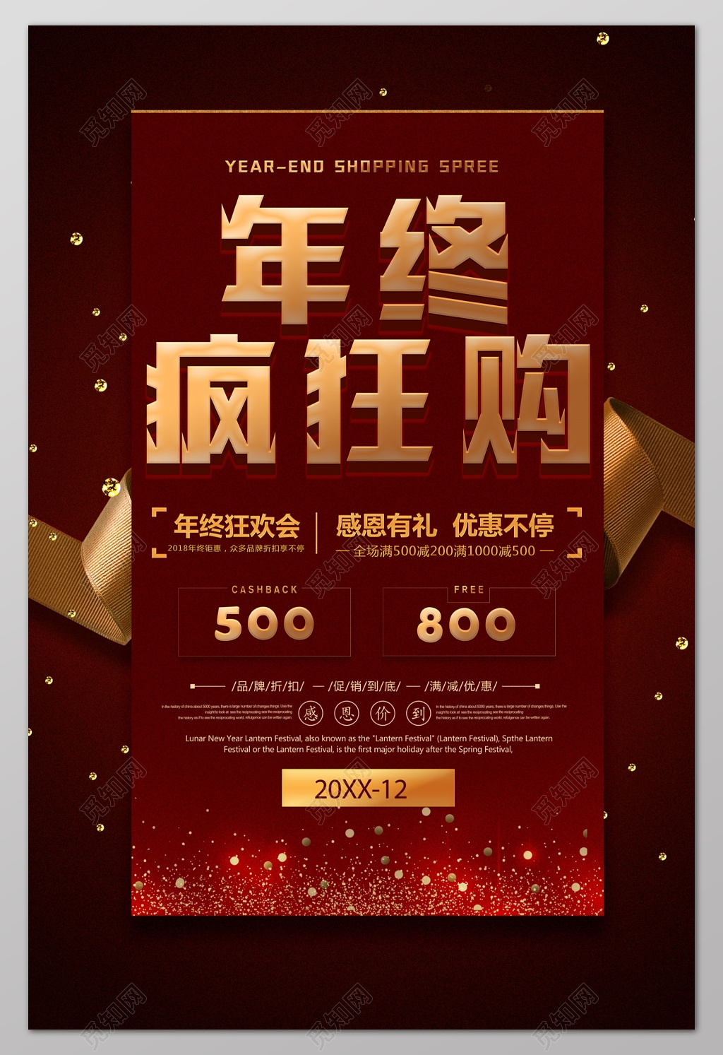 年终狂欢购年终年底促销活动海报