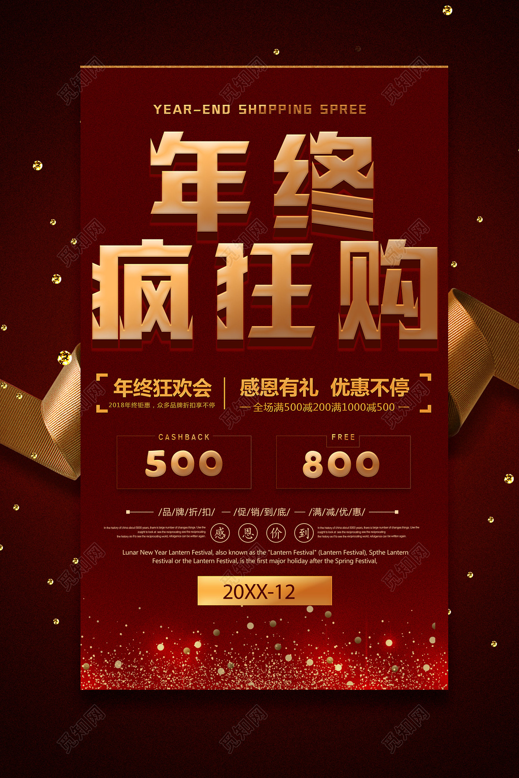 年终狂欢购年终年底促销活动海报