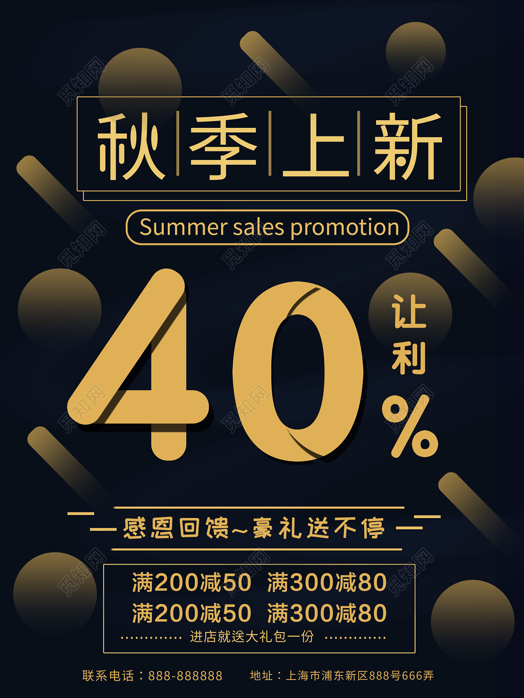 秋季上新感恩回馈打折满减活动年终年底促销活动