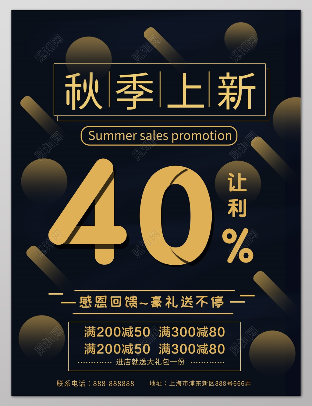 秋季上新感恩回馈打折满减活动年终年底促销活动