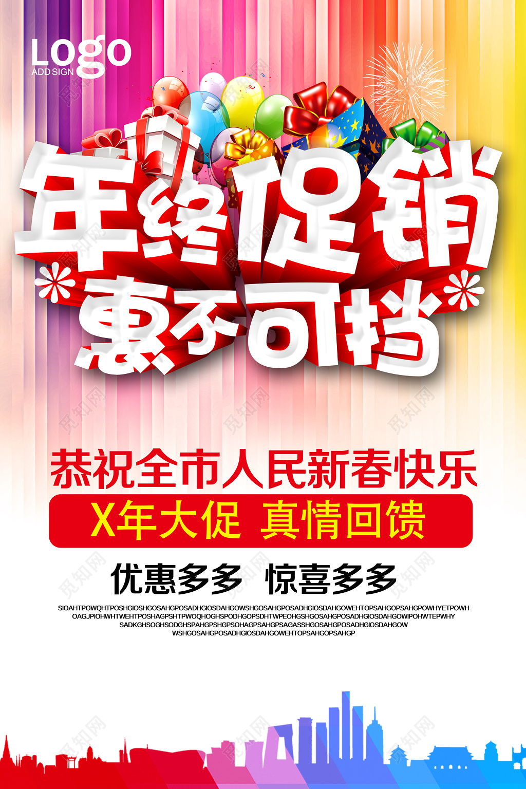 年终大促惠不可挡年终年底促销活动海报