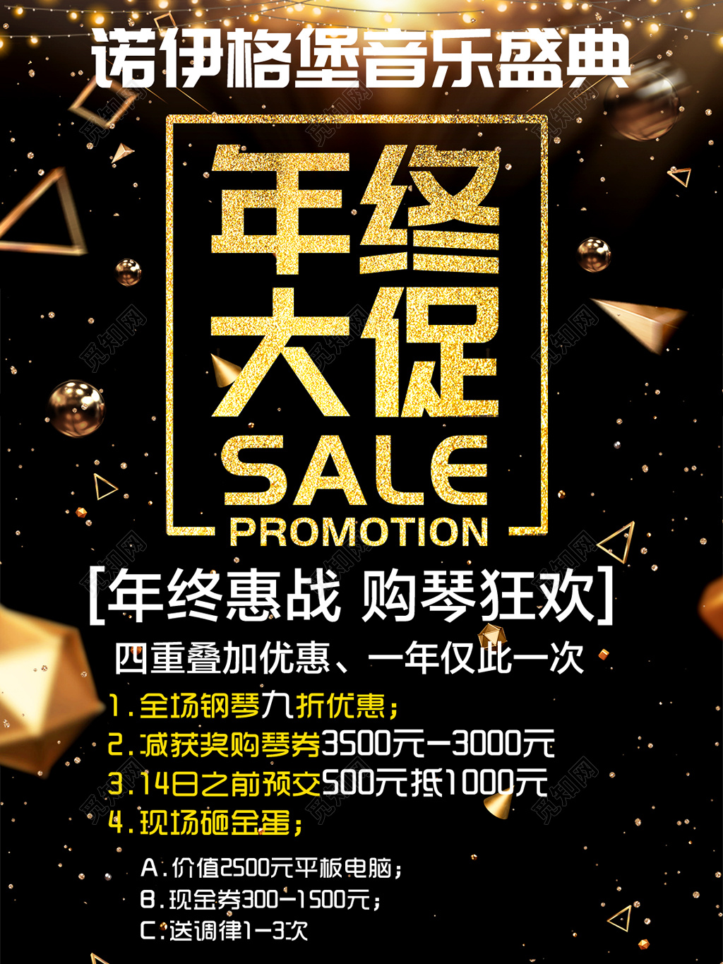 音乐盛典年终大促琴行促销年终清仓年终年底促销活动