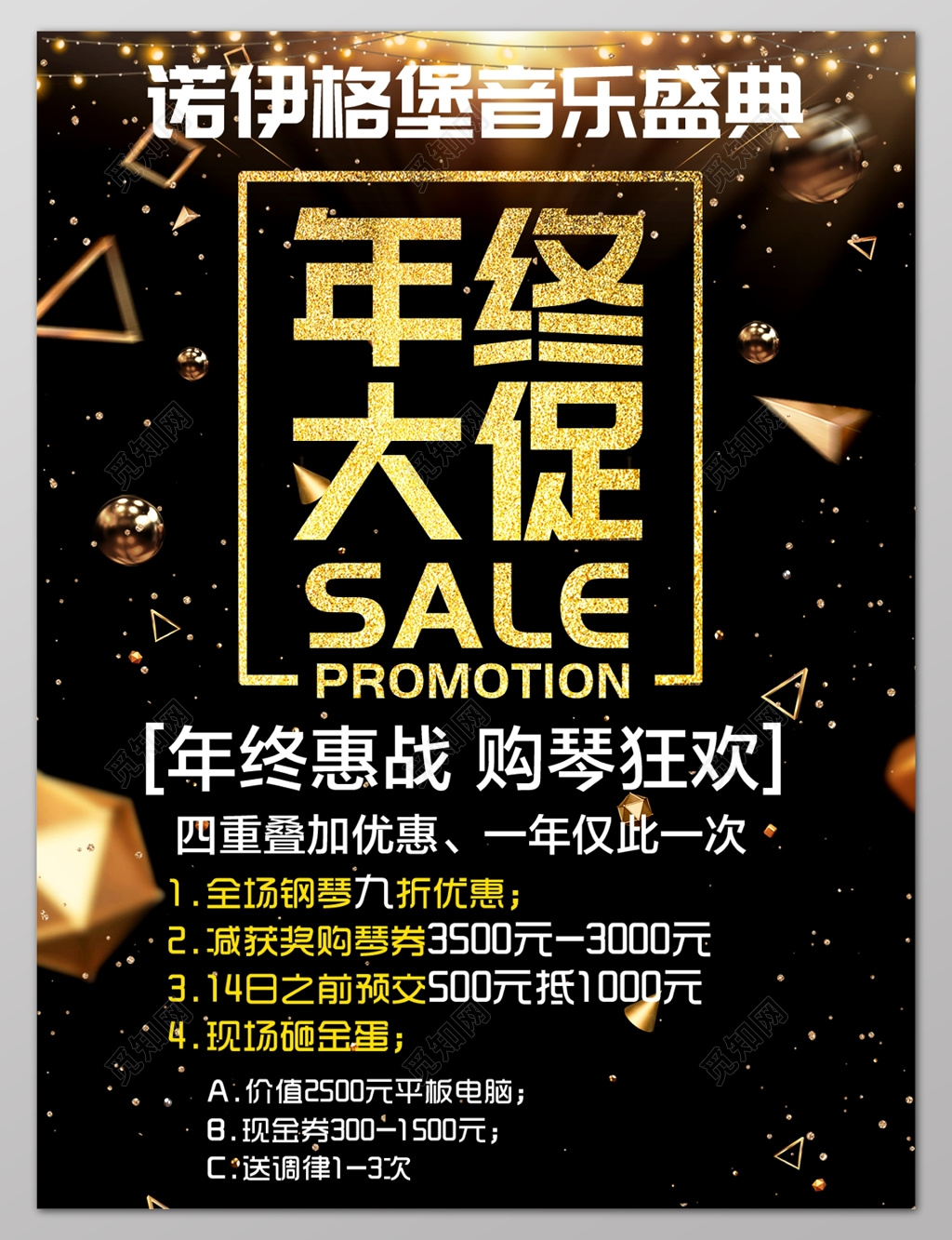 音乐盛典年终大促琴行促销年终清仓年终年底促销活动