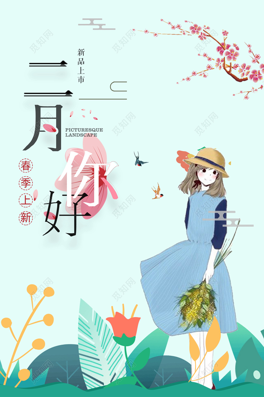 少女插画背景二月你好海报