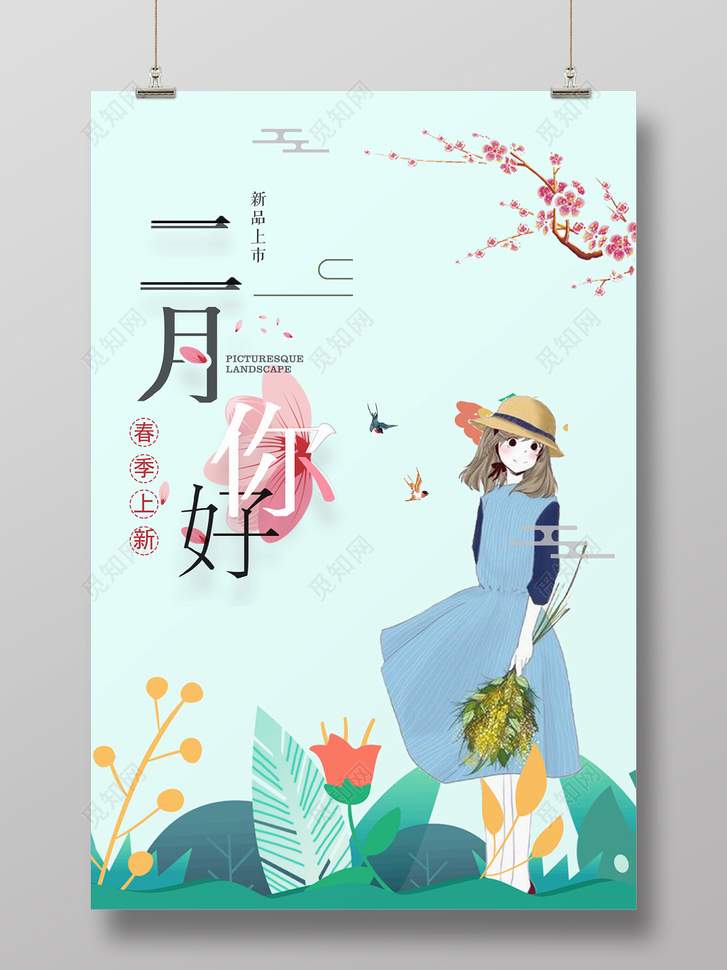 少女插画背景二月你好海报