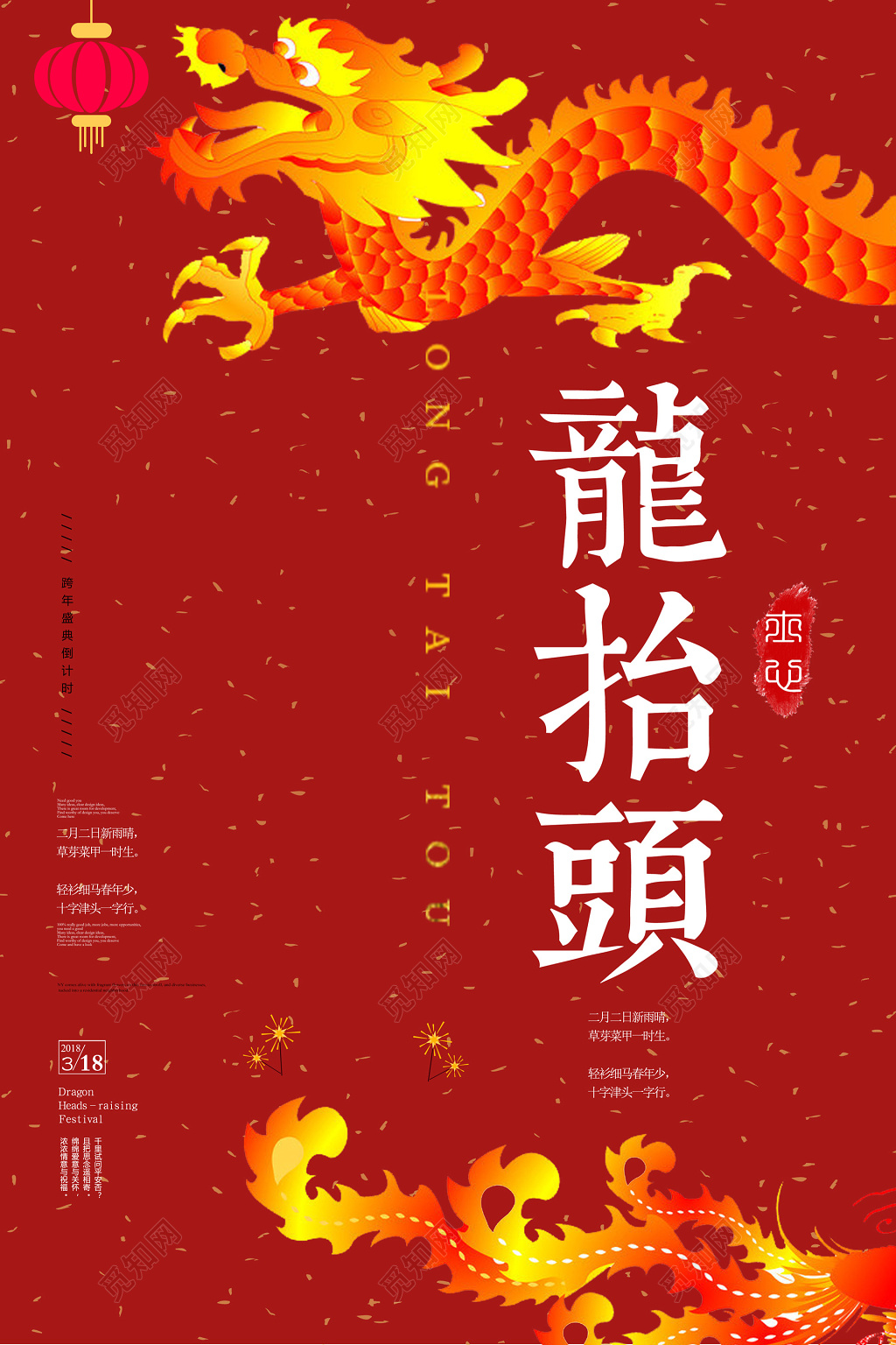 二月二龙抬头传统节日海报