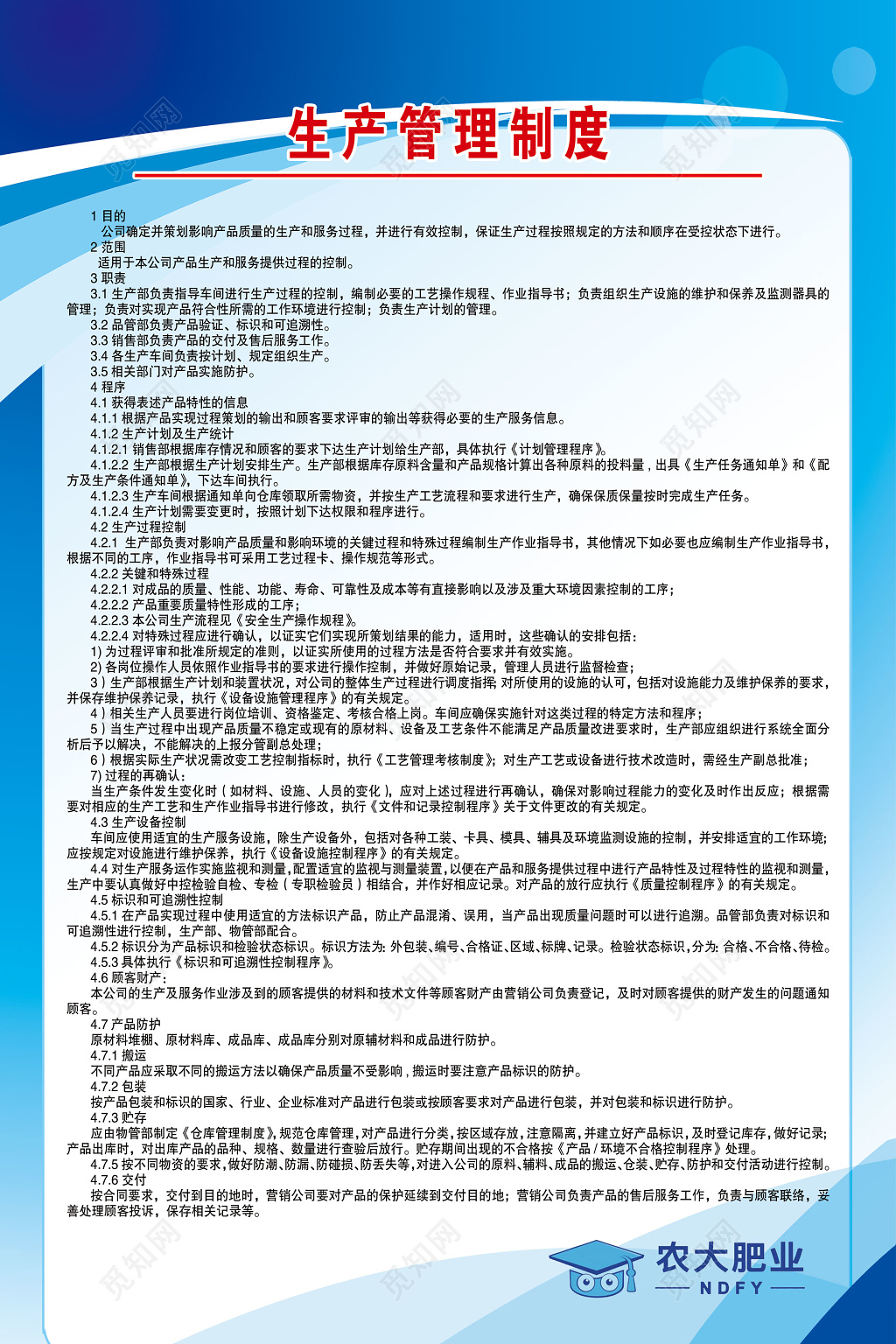 农产品公司车间生产管理生产部制度牌