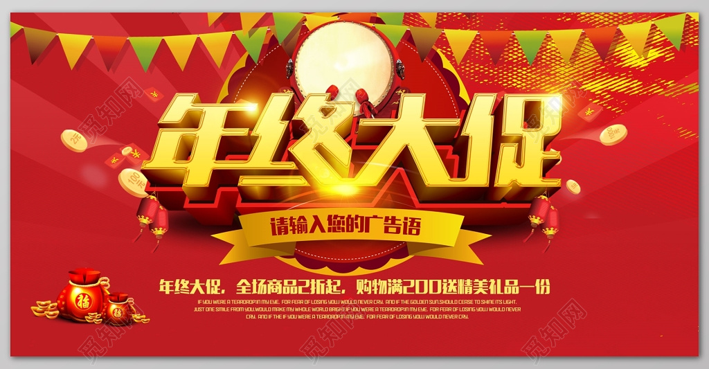 年终大促打折满减活动年终年底促销活动海报