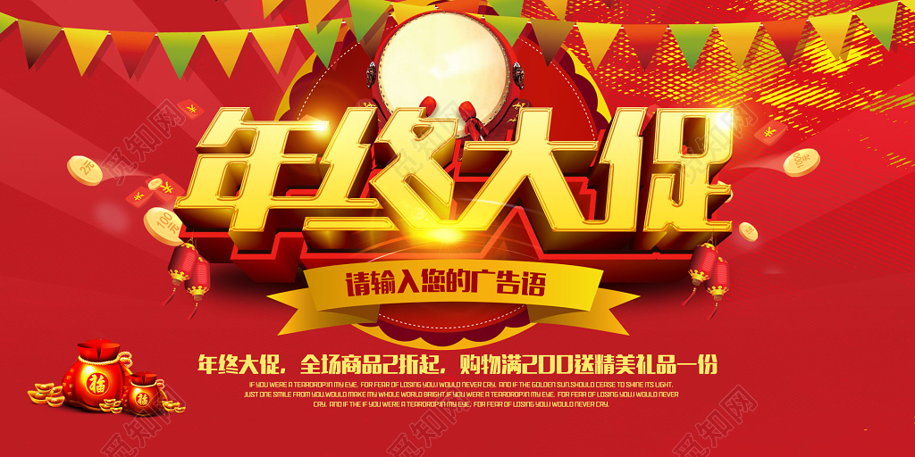 年终大促打折满减活动年终年底促销活动海报