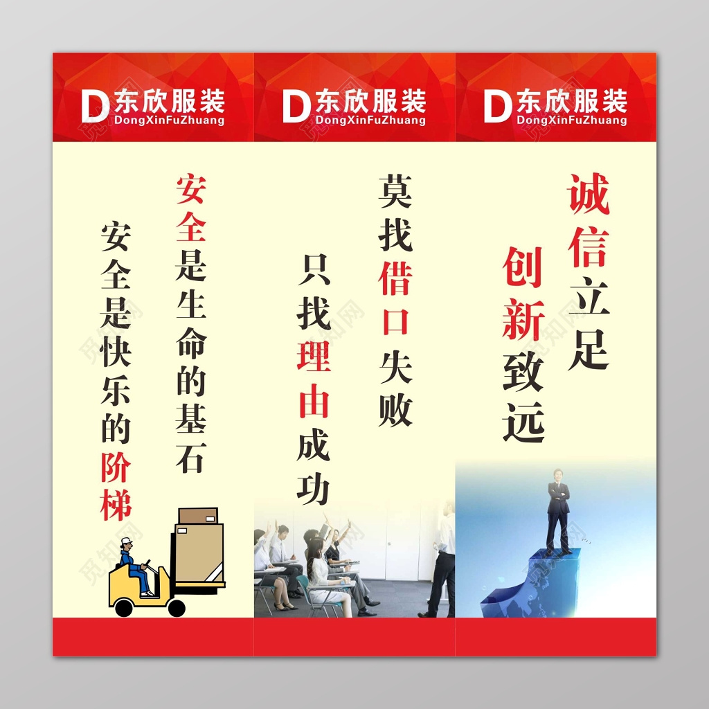 安全创新诚信6s管理制度宣传标语