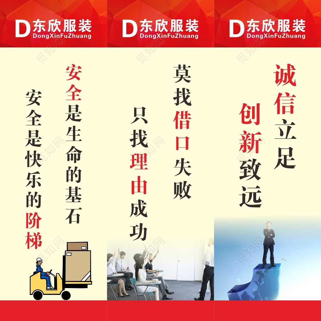 安全创新诚信6s管理制度宣传标语